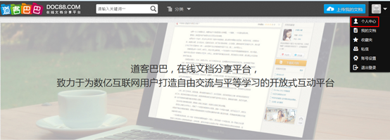 道客巴巴幫助中心內容5884.png