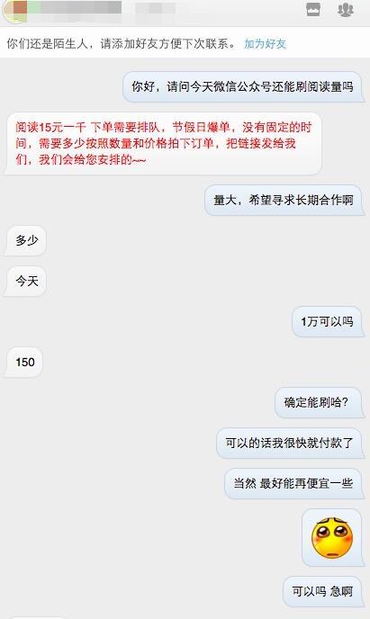 微信公號刷量工具“暴斃”：大潮退去，誰在裸泳？