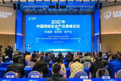 1606812222977517.jpg 網(wǎng)絡安全產(chǎn)業(yè)高峰論壇.jpg